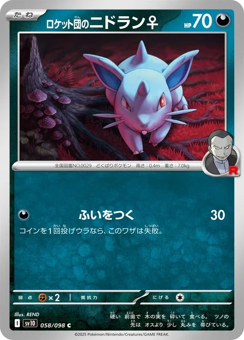 Team Rocket's Nidoran [F] [Surprise Attack]
