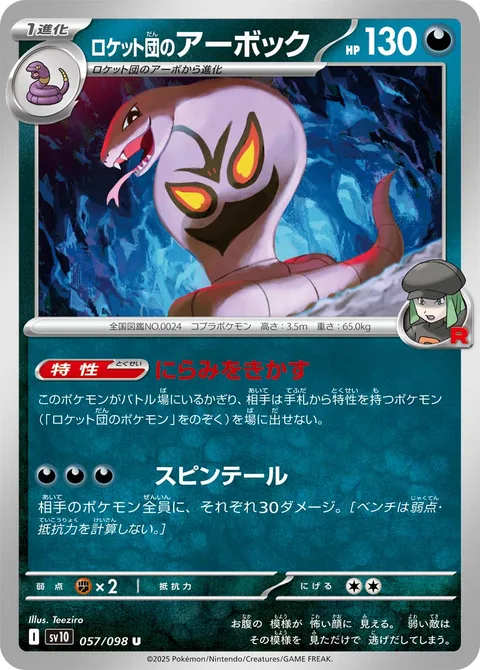 Team Rocket's Arbok [Potent Glare | Spinning Tail]