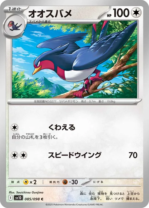 Swellow [Add On | Speed Wing]
