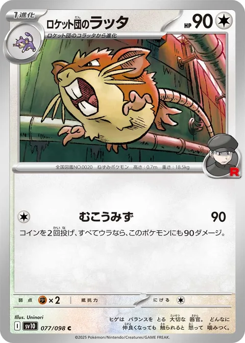 Team Rocket's Raticate [Reckless Abandon]