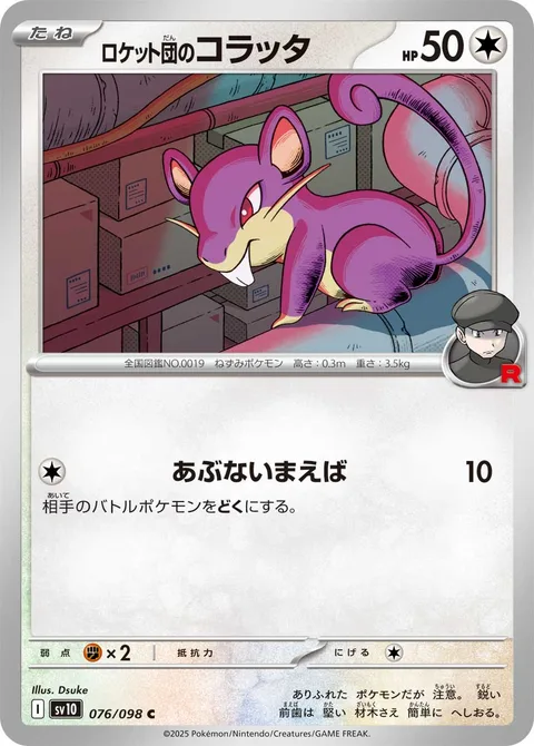 Team Rocket's Rattata [Dangerous Incisors]
