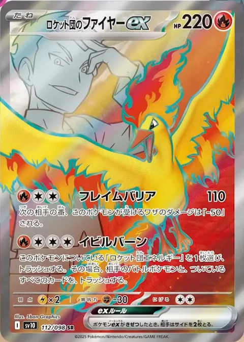 Team Rocket's Moltres ex [Flame Screen | Evil Incineration]