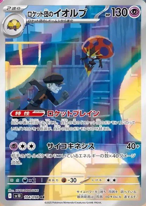 Team Rocket's Orbeetle [Rocket Brain | Psychic]