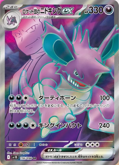 Team Rocket's Nidoking ex [Tainted Horn | Kingly Impact]