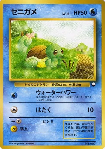 Squirtle [Water Power | Pound]