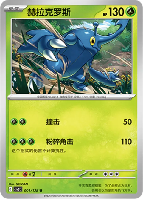 Heracross [Tackle | Smashing Horn | maddiecat]