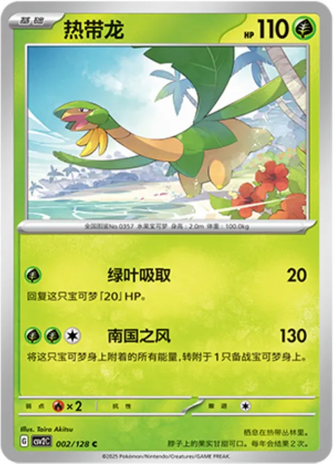 Tropius [Leaf Drain | Tropic Breeze]