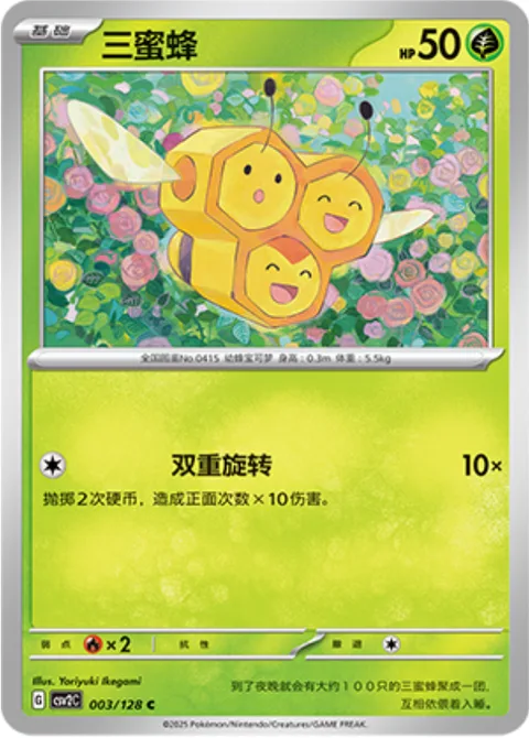 Combee [Double Spin]