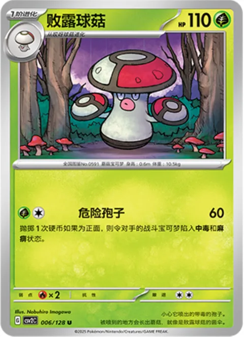 Amoonguss [Dangerous Spores]
