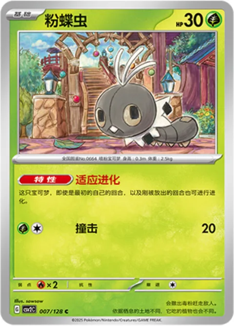 Scatterbug [Adaptive Evolution | Tackle]