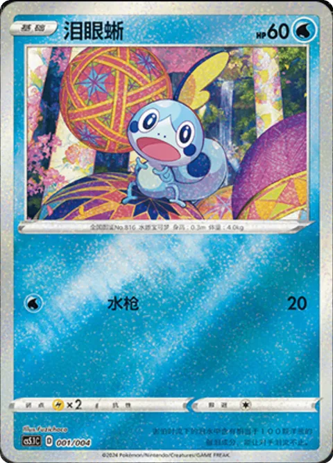 Sobble [Water Gun]
