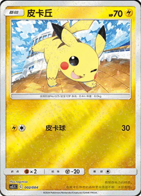 Pikachu [Pika Ball]