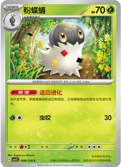 Spewpa [Adaptive Evolution | Bug Bite]
