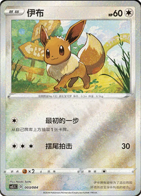 Eevee [First Step | Tail Whap]