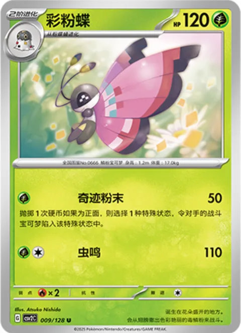 Vivillon [Miracle Powder | Bug Buzz]