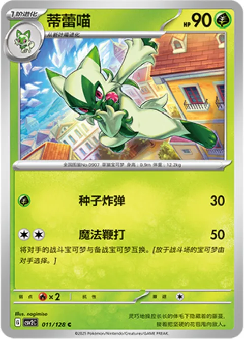 Floragato [Seed Bomb | Magic Whip]