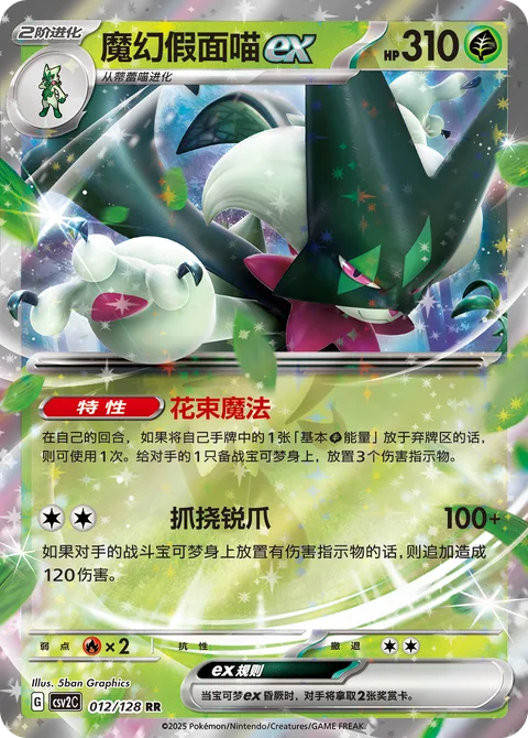 Meowscarada ex [Bouquet Magic | Scratching Nails]