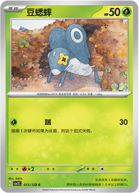 Nymble [Wild Kick]