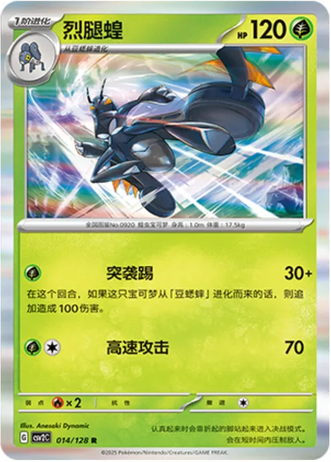 Lokix [Assaulting Kick | Speed Attack]