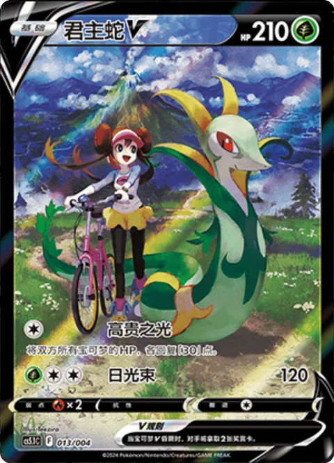 Serperior V [Noble Light | Solar Beam]