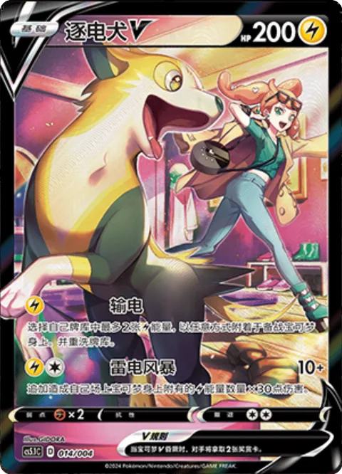 Boltund V [Electrify | Bolt Storm]