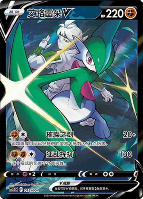 Gallade V [Rising Sword | Buster Swing]