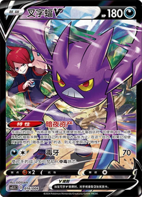 Crobat V [Dark Asset | Venomous Fang]