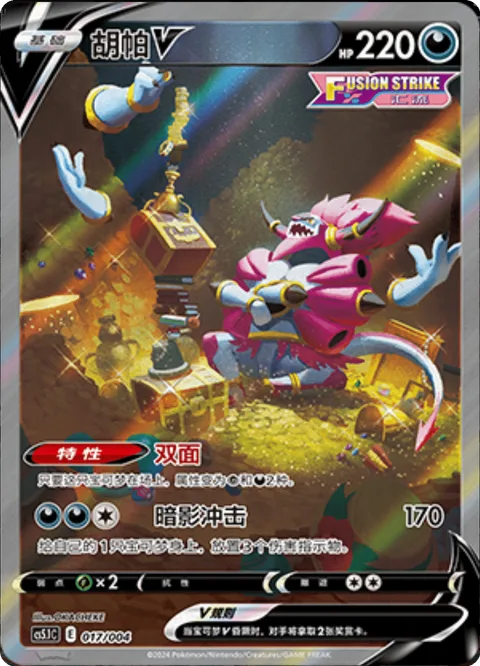 Hoopa V [Two-Faced | Shadow Impact]