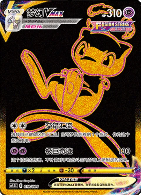 Mew VMAX [Cross Fusion Strike | Max Miracle]