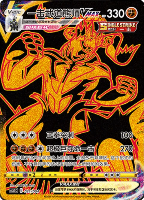 Single Strike Urshifu VMAX [Beatdown | G-Max One Blow]