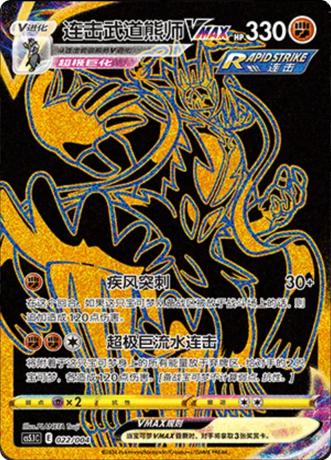 Rapid Strike Urshifu VMAX [Gale Thrust | G-Max Rapid Flow]