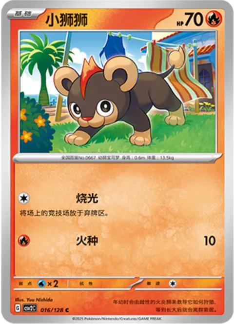 Litleo [Blazing Destruction | Live Coal]