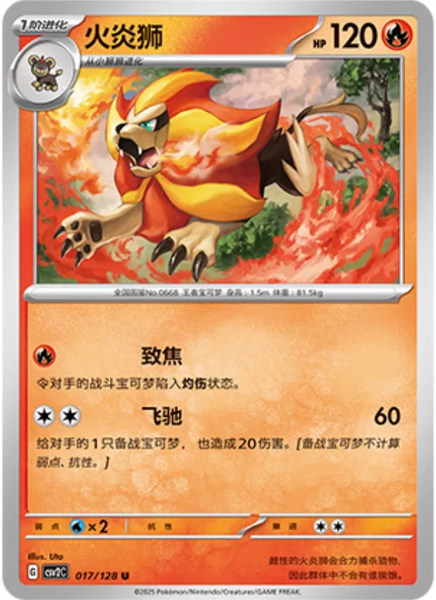 Pyroar [Singe | Overrun]