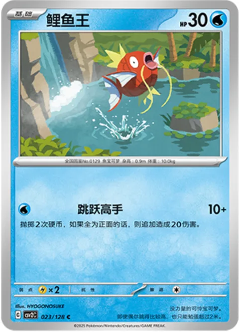 Magikarp [Expert Splasher]