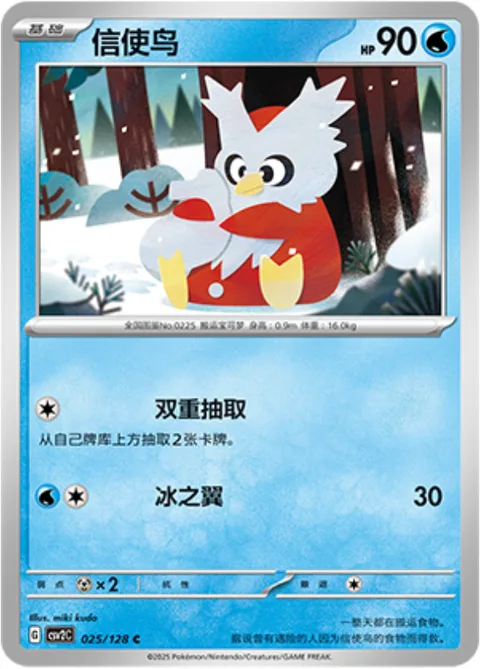 Delibird [Double Draw | Ice Wing]