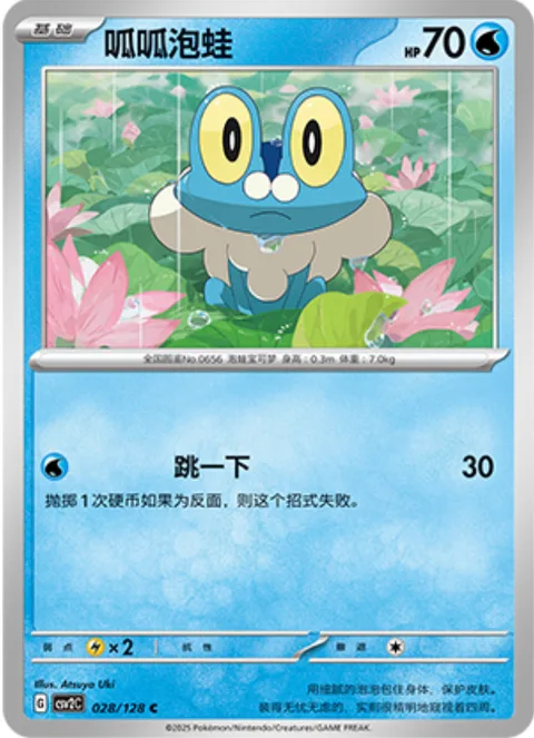 Froakie [Try Bouncing]