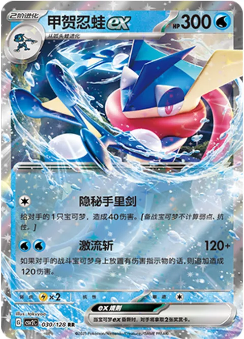 Greninja ex [Stealthy Shuriken | Torrential Slash]