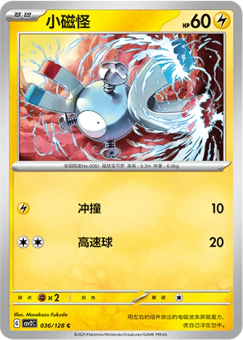 Magnemite [Ram | Speed Ball]