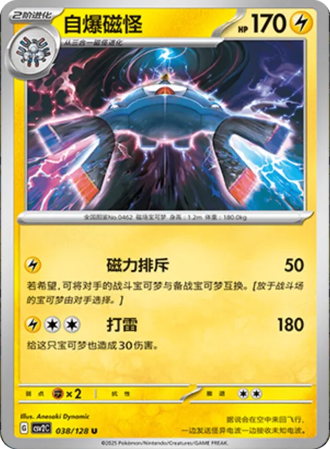 Magnezone [Magnetic Repulsion | Thunder]