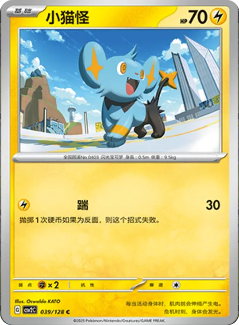 Shinx [Wild Kick]