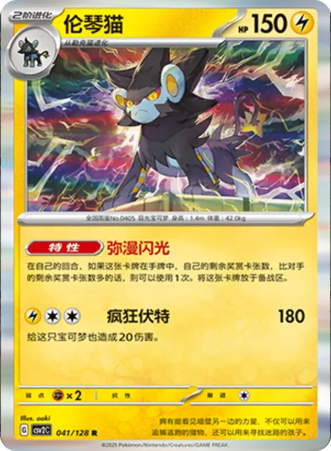 Luxray [Swelling Flash | Wild Charge]