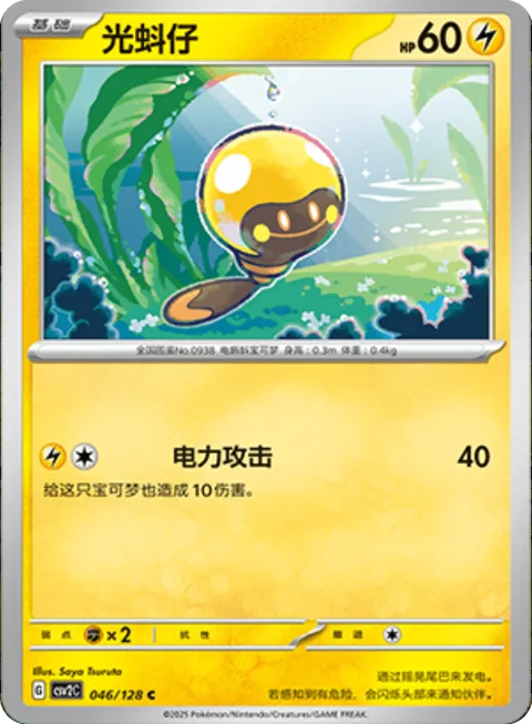 Tadbulb [Thunder Jolt]