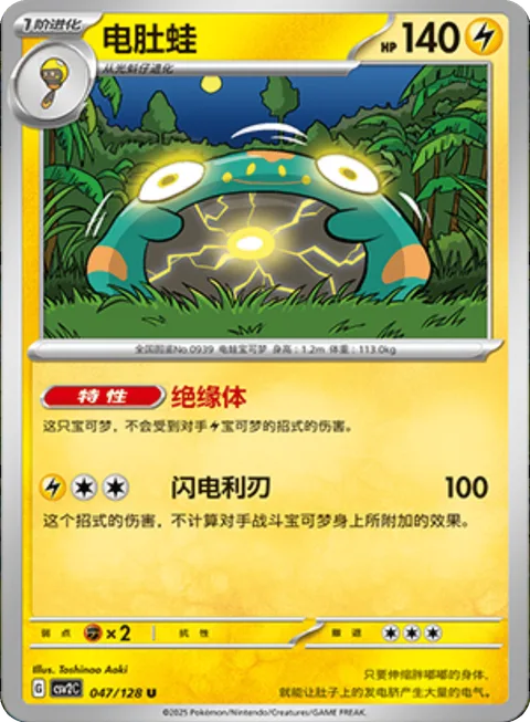 Bellibolt [Insulator | Thunderous Edge]