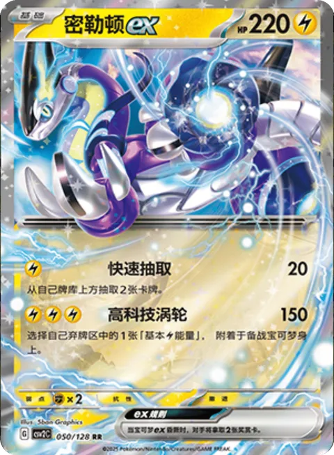 Miraidon ex [Rapid Draw | Techno Turbo]