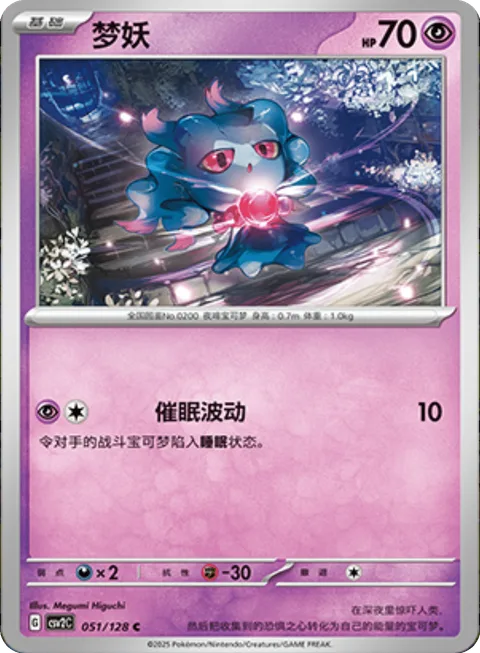 Misdreavus [Hypnoblast]