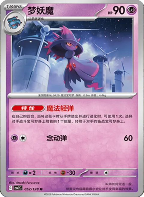 Mismagius [Magical Flick | Psychic Sphere]