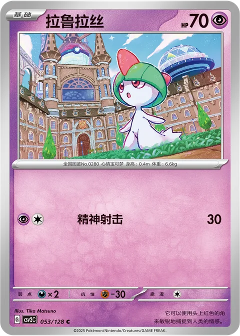 Ralts [Psyshot]