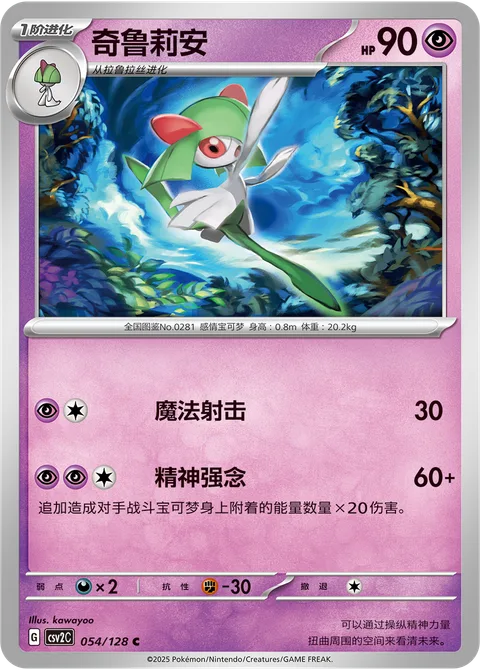Kirlia [Magical Shot | Psychic]