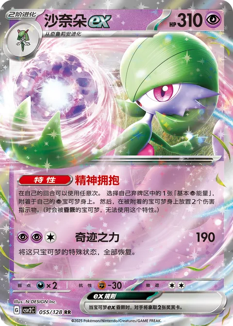 Gardevoir ex [Psychic Embrace | Miracle Force]