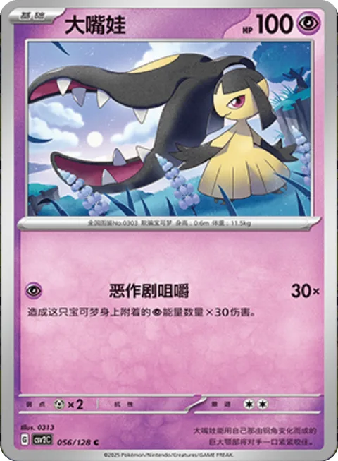 Mawile [Mischievous Crunch]